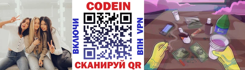 купить закладку  darknet Telegram  Кодеин Purple Drank  Нижний Ломов 
